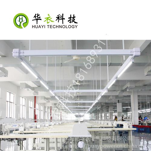 華衣電氣 工廠車間供電線槽導軌燈縫紉機照明照明橋架