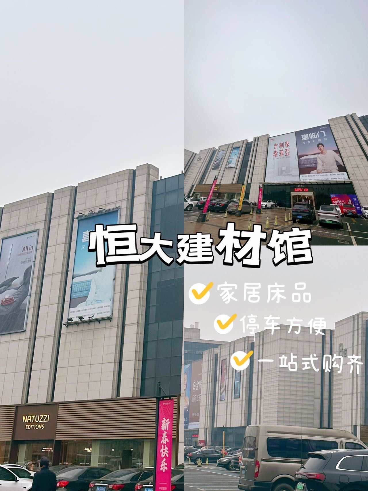 杭州裝修去哪兒逛？恒大國際建材家居一站式搞定
